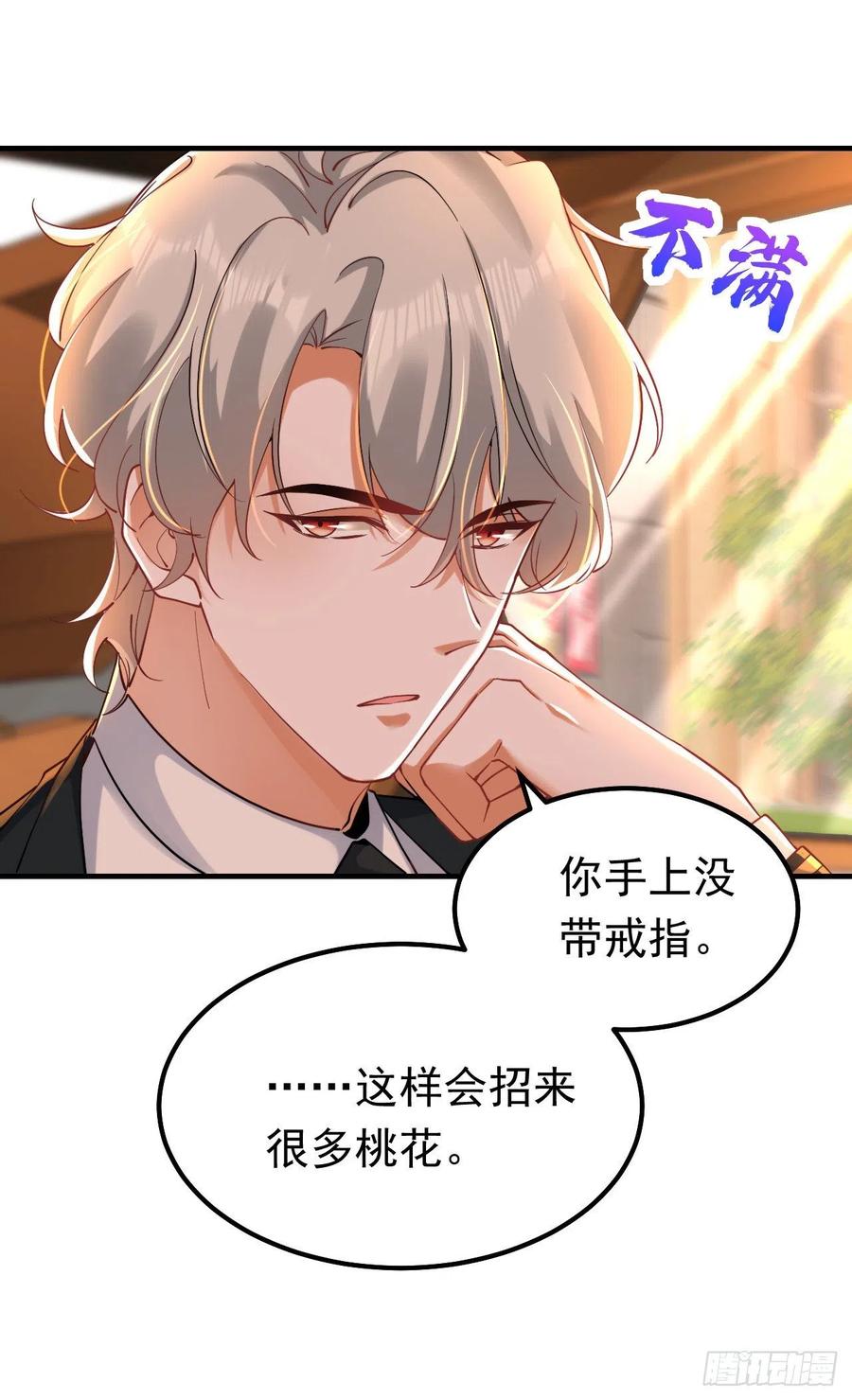 《今夜恶女降临》第31话 你要给我买衣服？！ 第2页