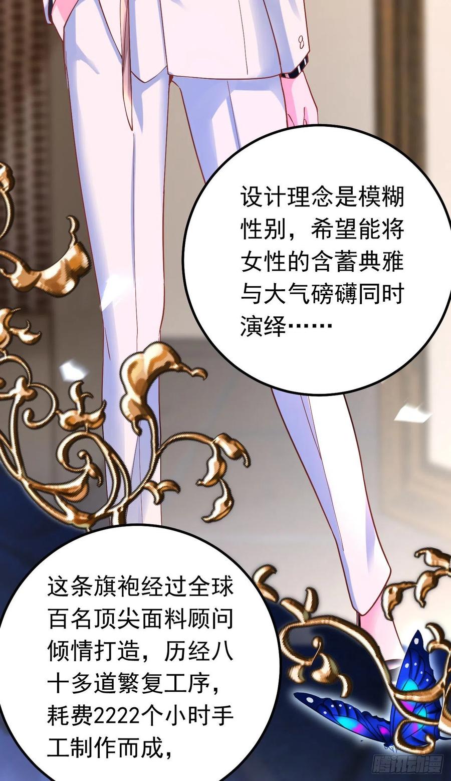《今夜恶女降临》第31话 你要给我买衣服？！ 第22页