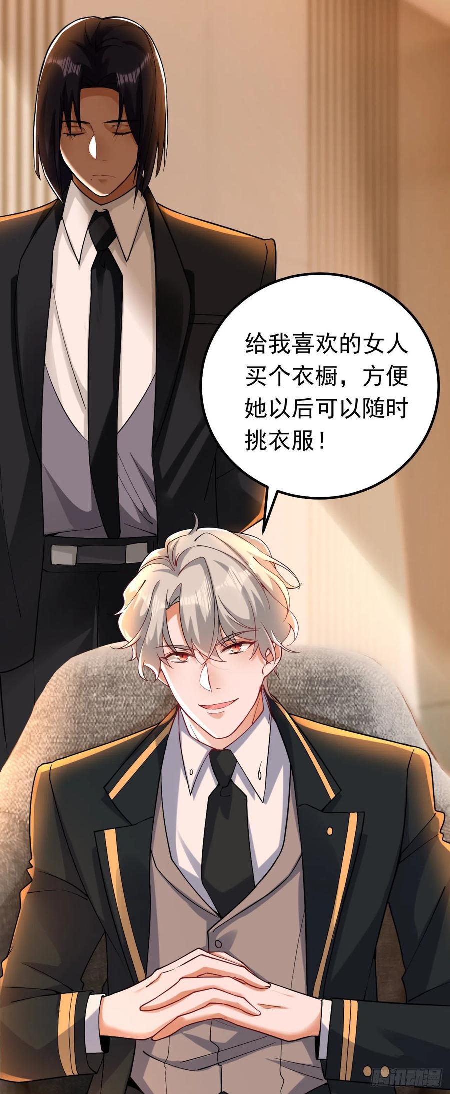 《今夜恶女降临》第31话 你要给我买衣服？！ 第10页