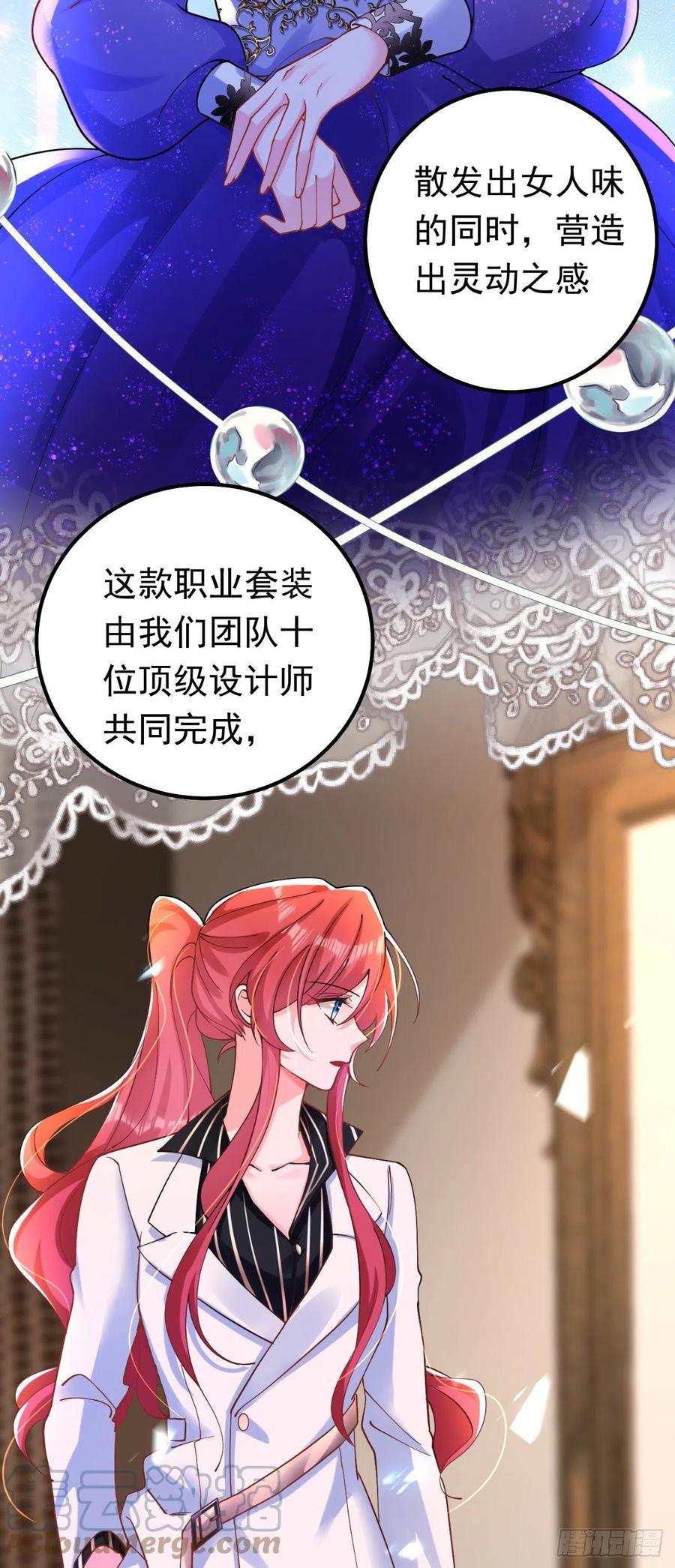 《今夜恶女降临》第31话 你要给我买衣服？！ 第21页