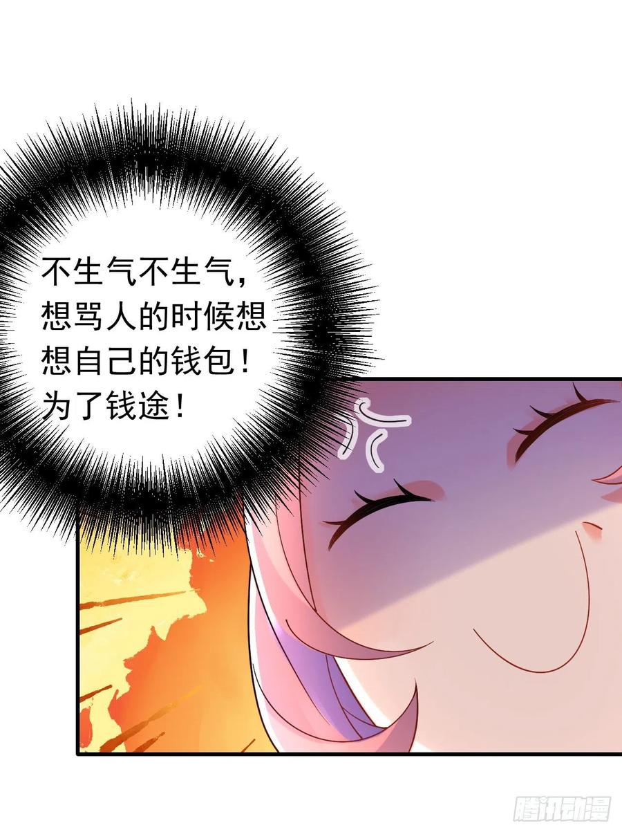 《今夜恶女降临》第31话 你要给我买衣服？！ 第18页