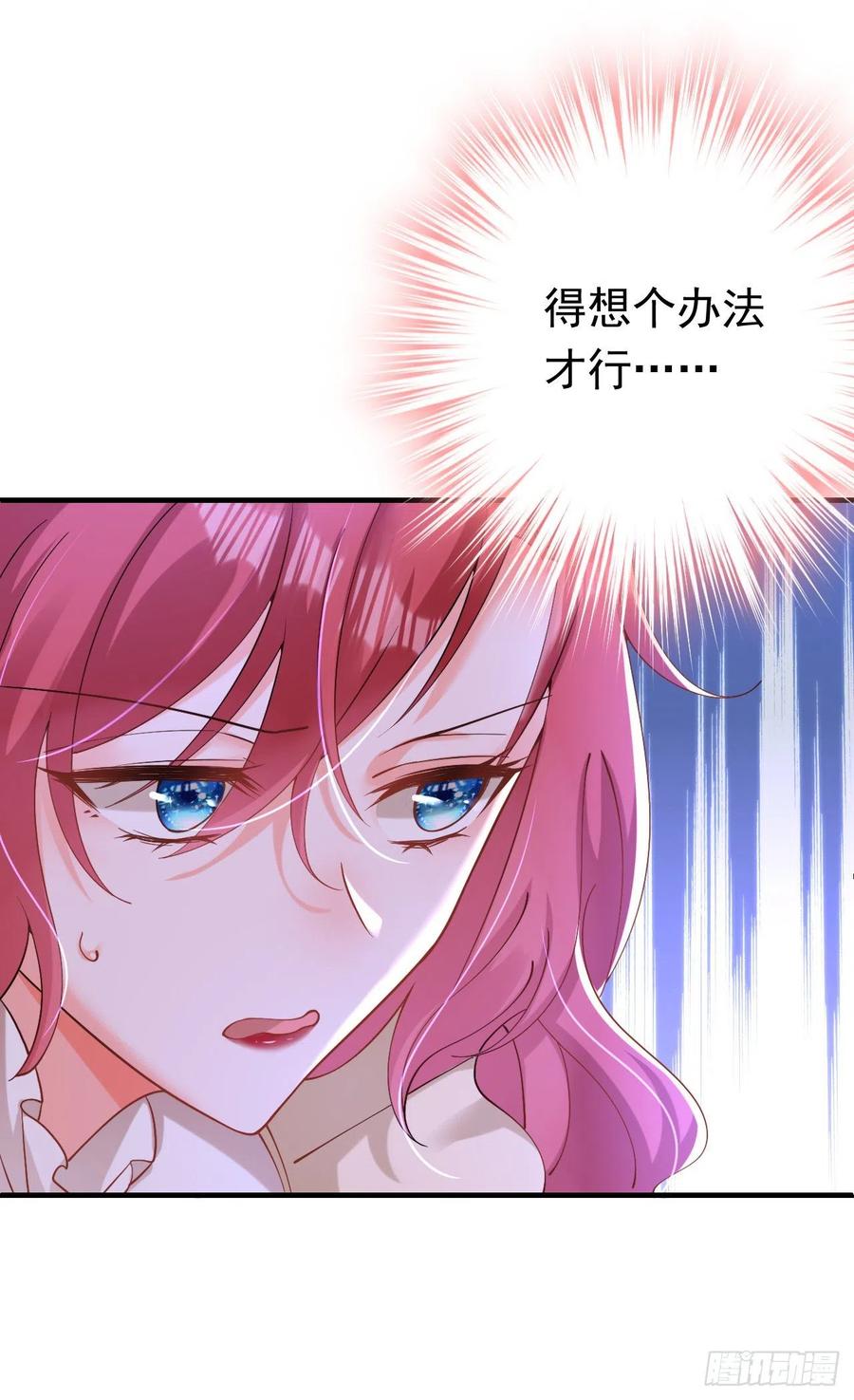 《今夜恶女降临》第31话 你要给我买衣服？！ 第28页