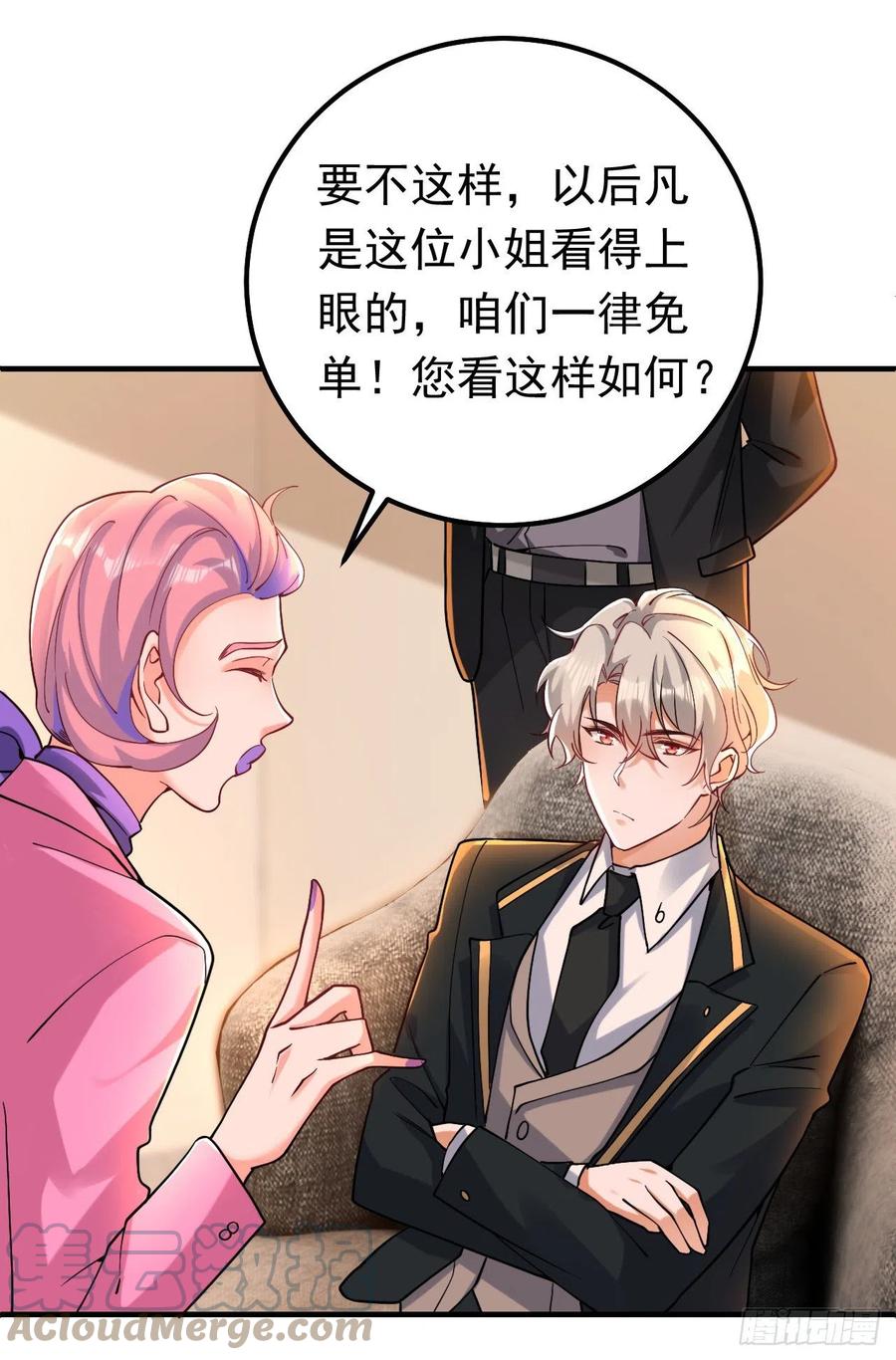 《今夜恶女降临》第31话 你要给我买衣服？！ 第13页