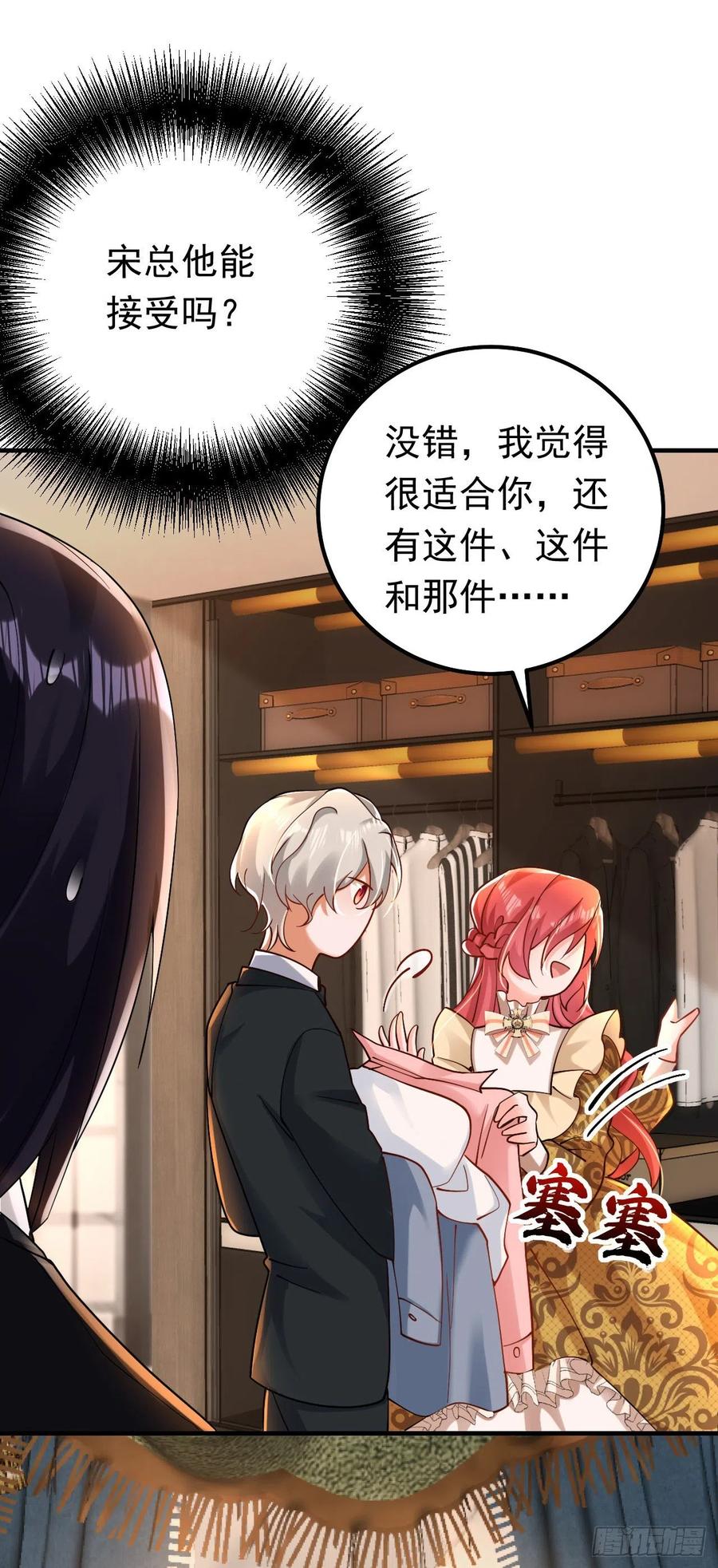 《今夜恶女降临》第31话 你要给我买衣服？！ 第34页