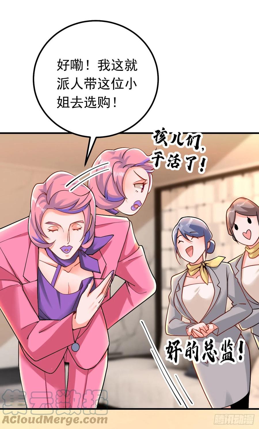 《今夜恶女降临》第31话 你要给我买衣服？！ 第15页