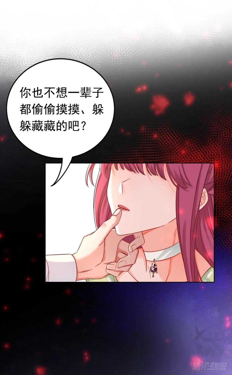 《今夜恶女降临》第32话 她喜欢这种风格？ 第32页