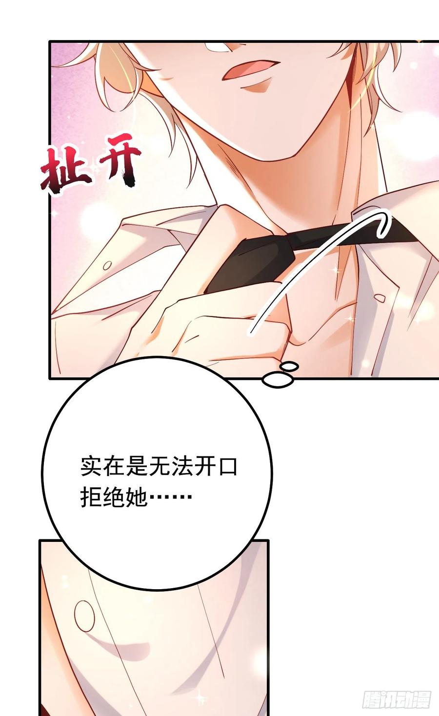 《今夜恶女降临》第32话 她喜欢这种风格？ 第6页