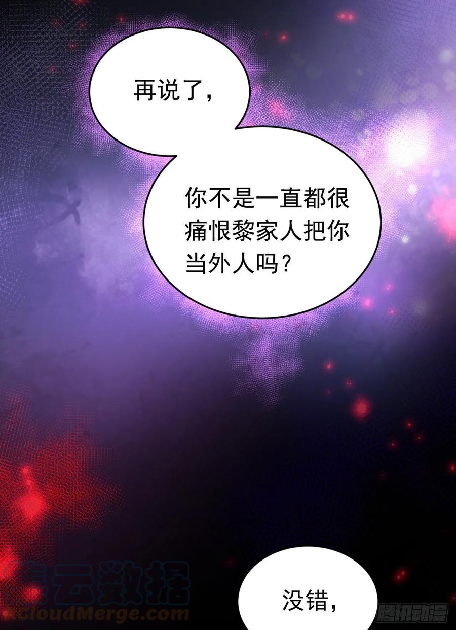 《今夜恶女降临》第32话 她喜欢这种风格？ 第33页
