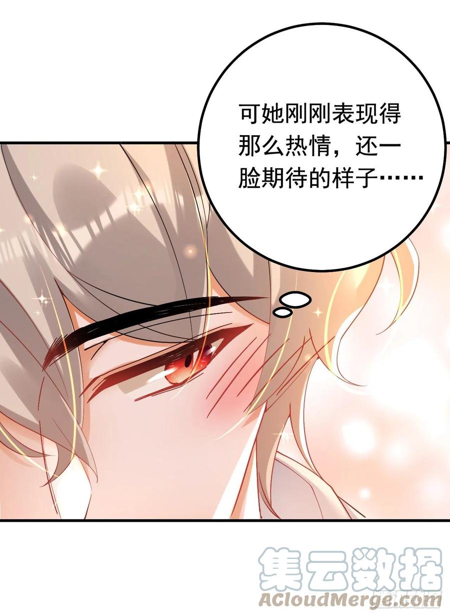 《今夜恶女降临》第32话 她喜欢这种风格？ 第5页