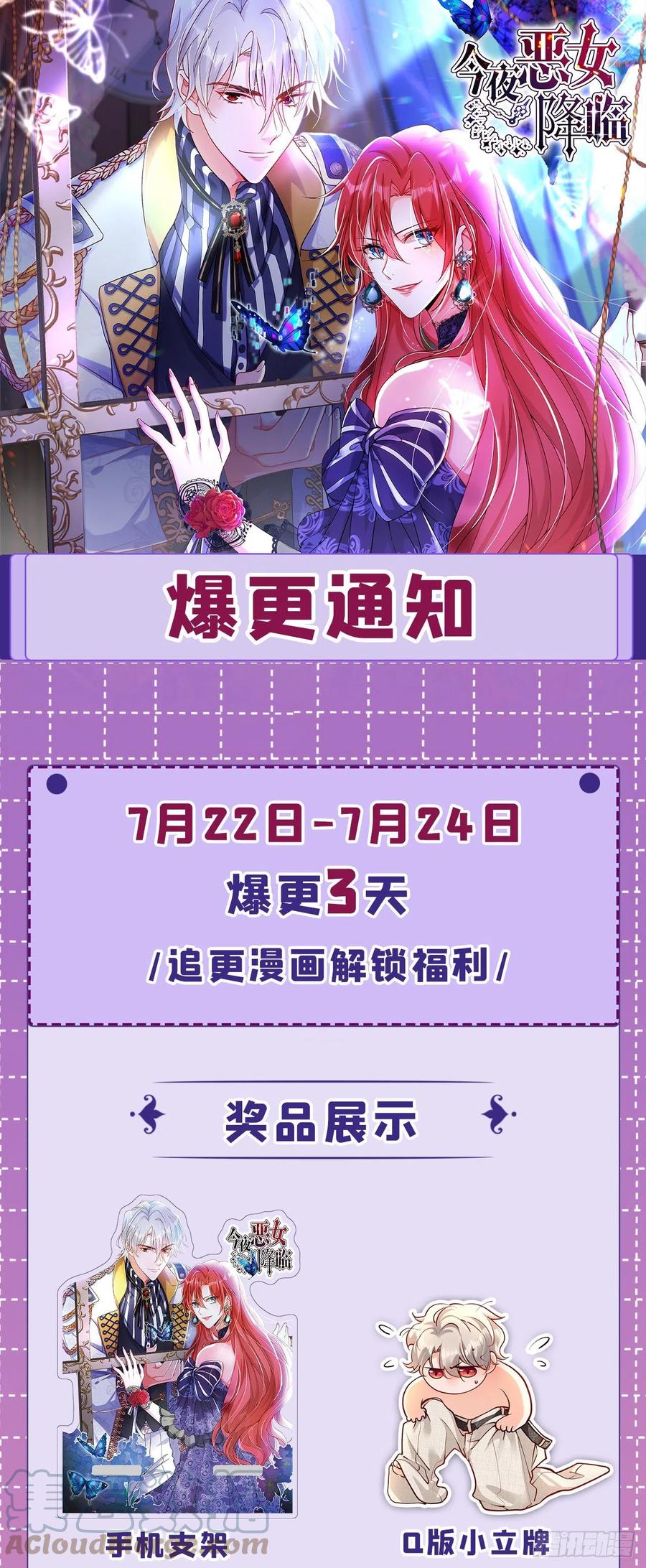 《今夜恶女降临》第32话 她喜欢这种风格？ 第41页