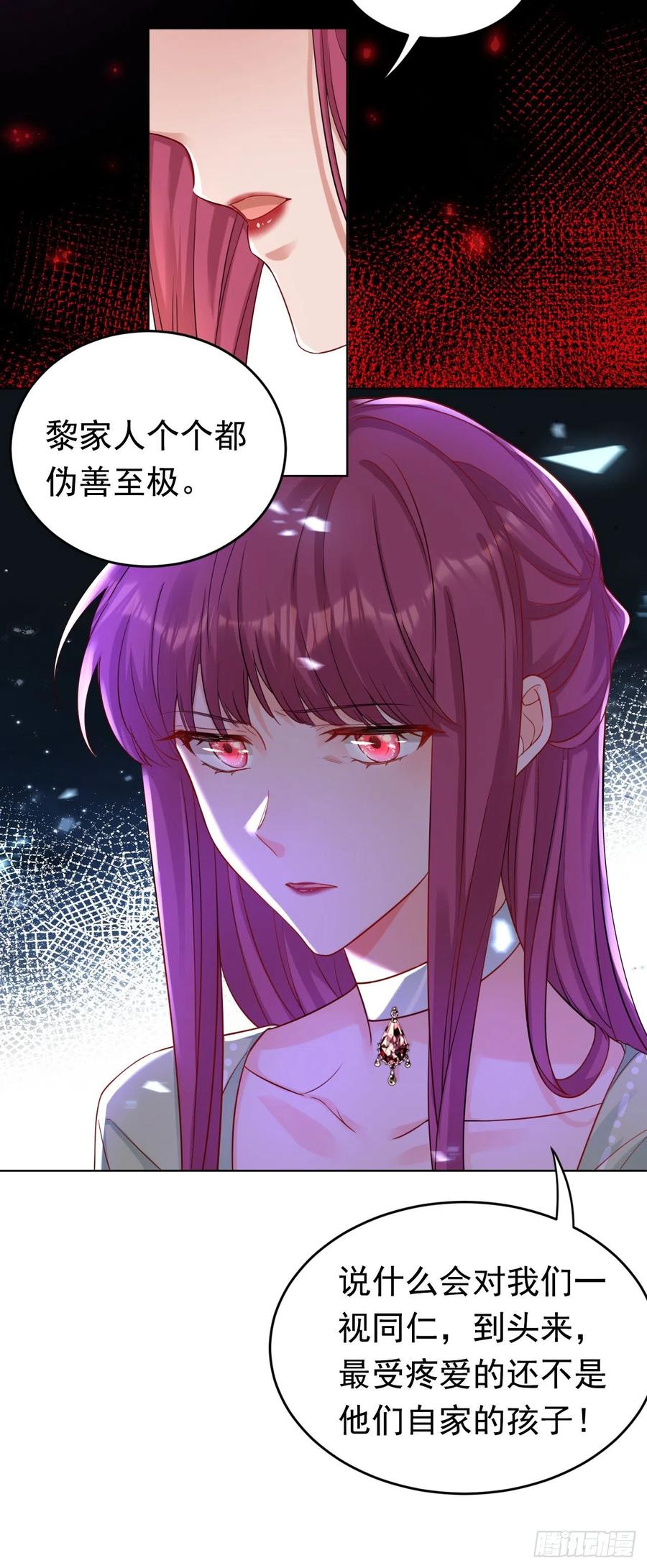 《今夜恶女降临》第32话 她喜欢这种风格？ 第34页