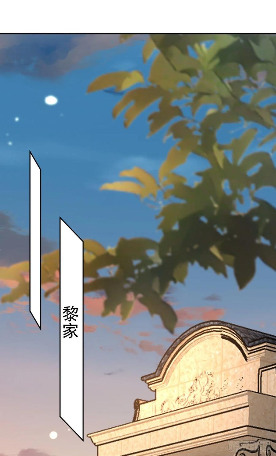 《今夜恶女降临》第33话 你甘心放过他们？ 第29页