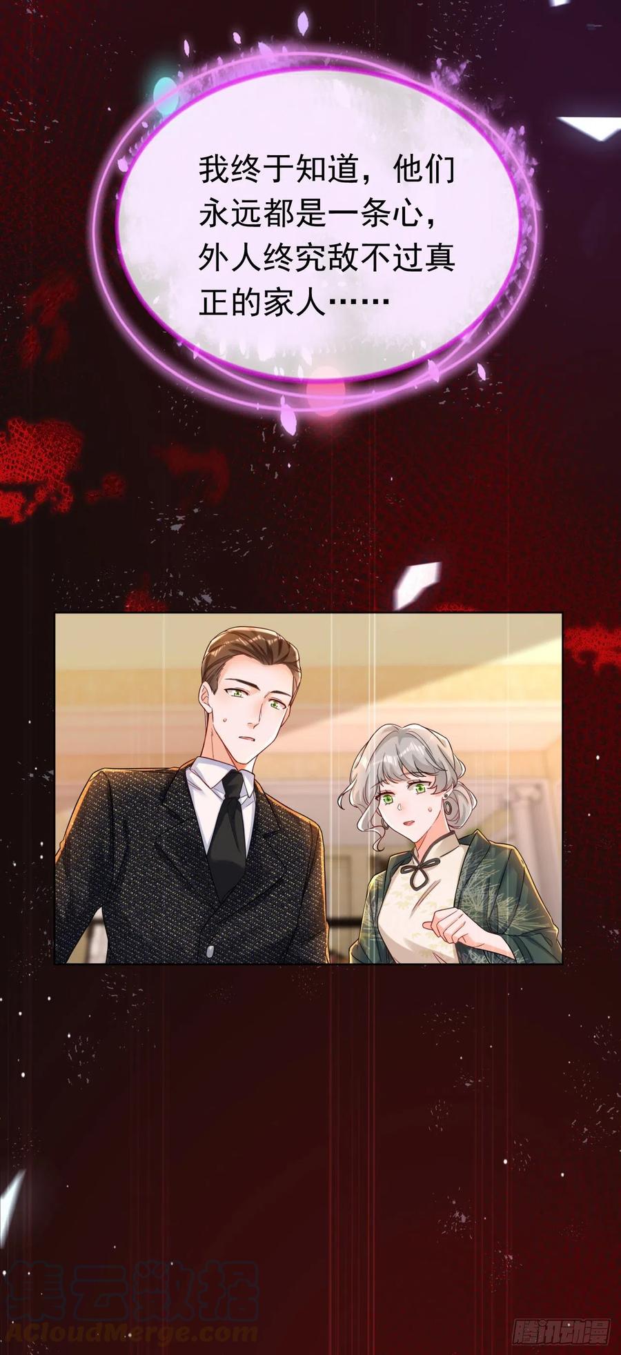 《今夜恶女降临》第33话 你甘心放过他们？ 第16页