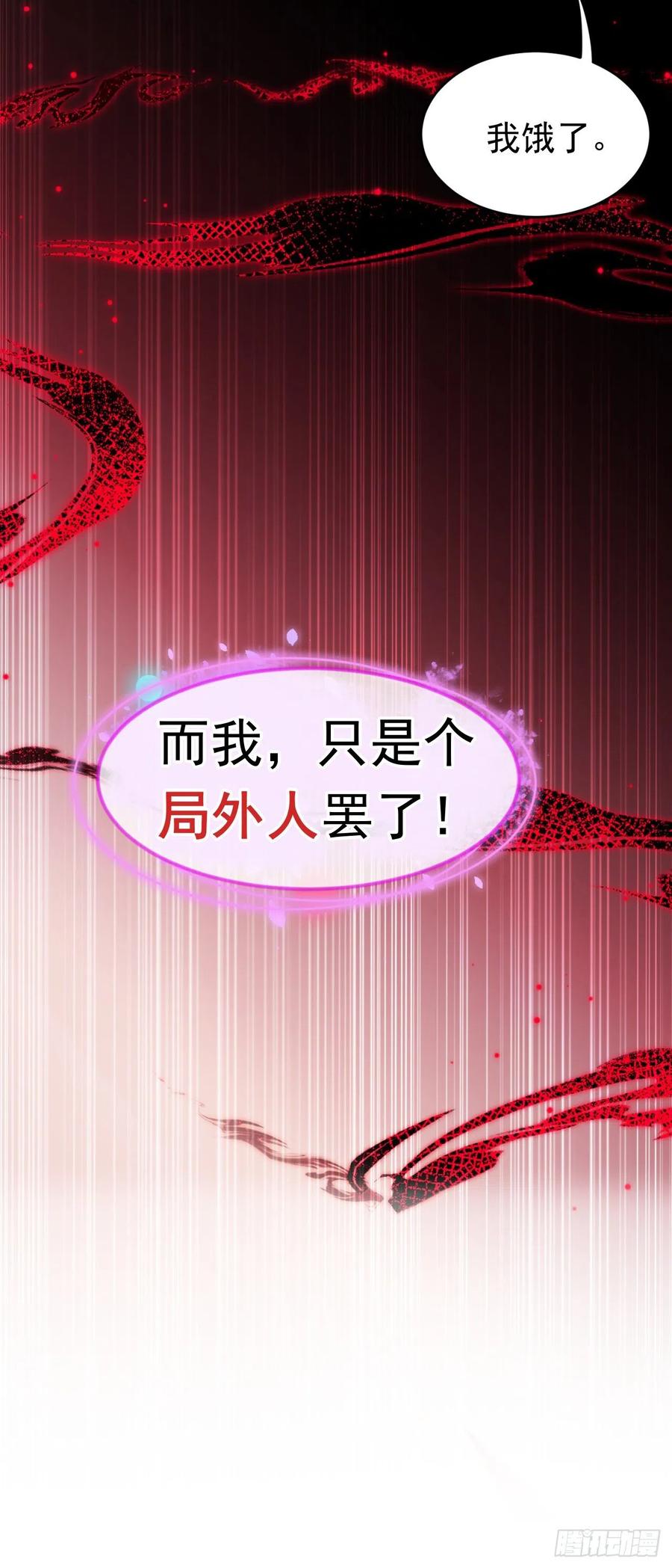 《今夜恶女降临》第33话 你甘心放过他们？ 第18页