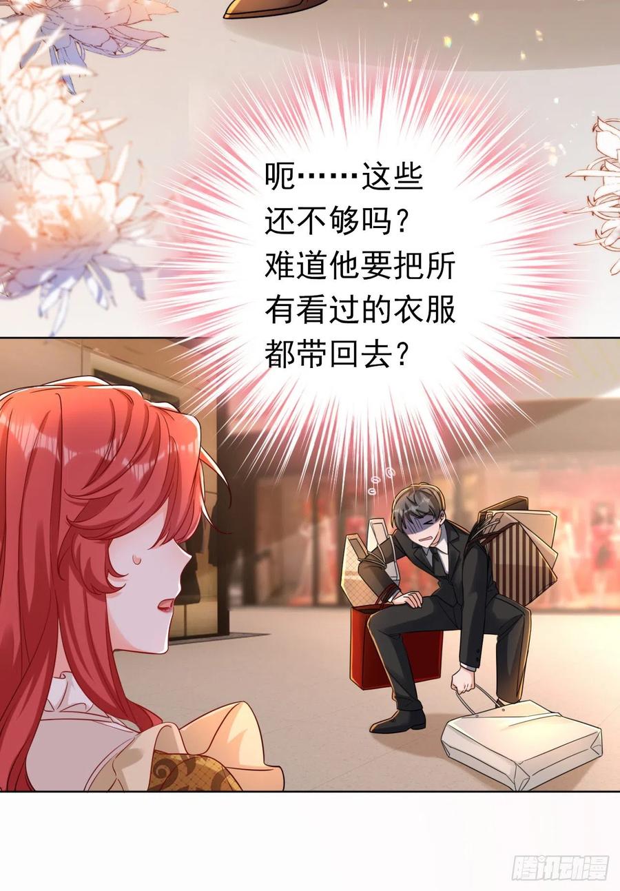 《今夜恶女降临》第33话 你甘心放过他们？ 第21页