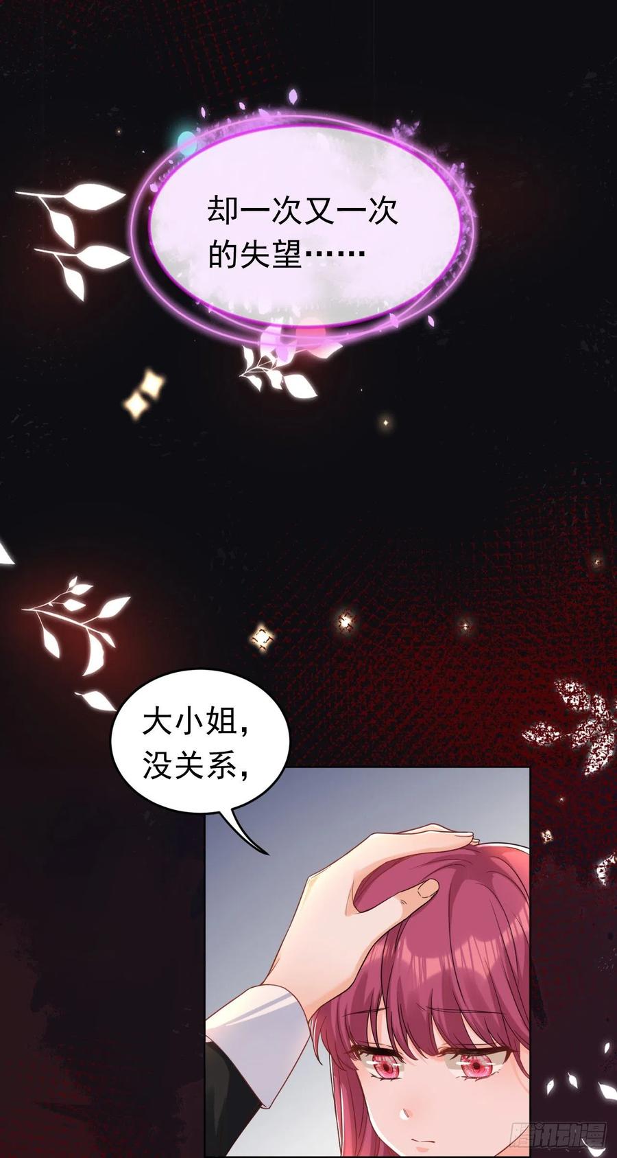 《今夜恶女降临》第33话 你甘心放过他们？ 第8页