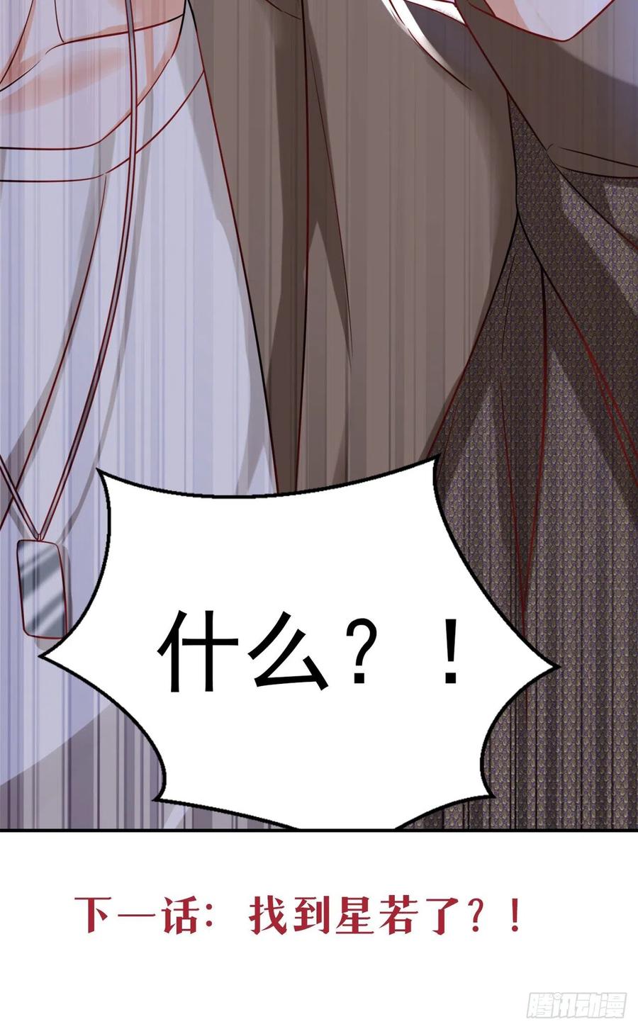 《今夜恶女降临》第33话 你甘心放过他们？ 第41页
