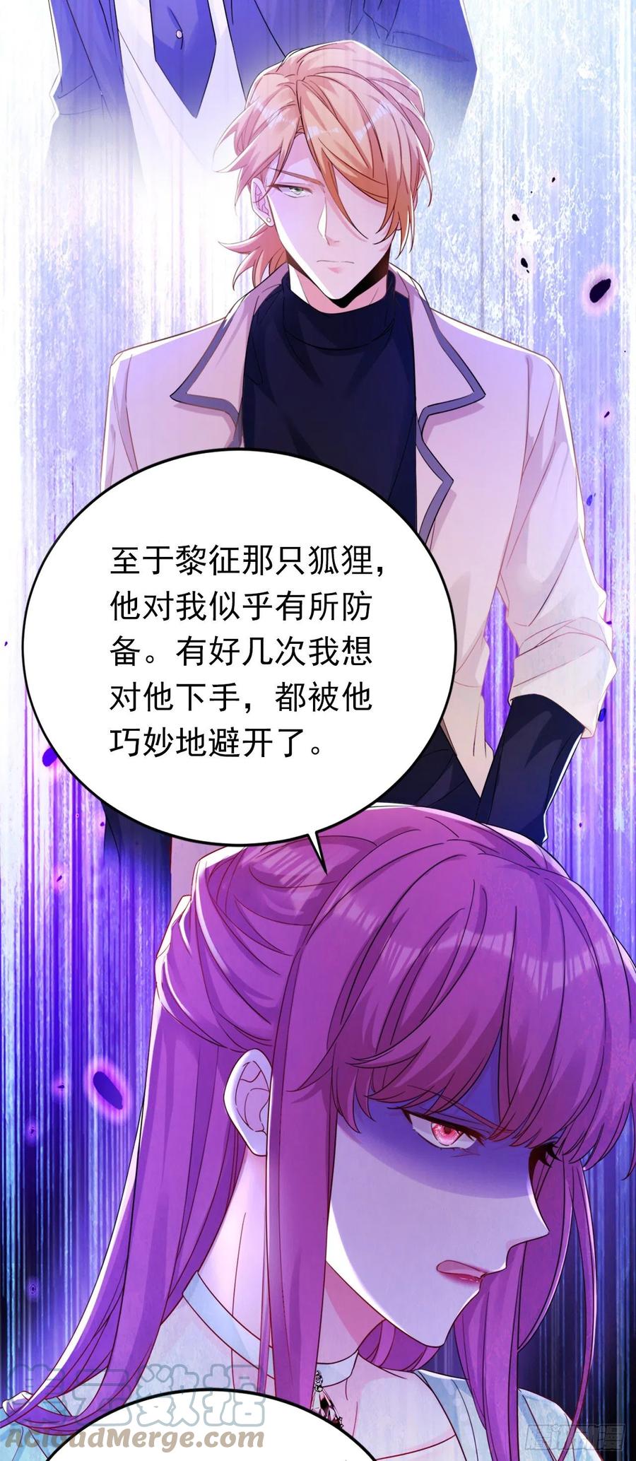 《今夜恶女降临》第33话 你甘心放过他们？ 第34页