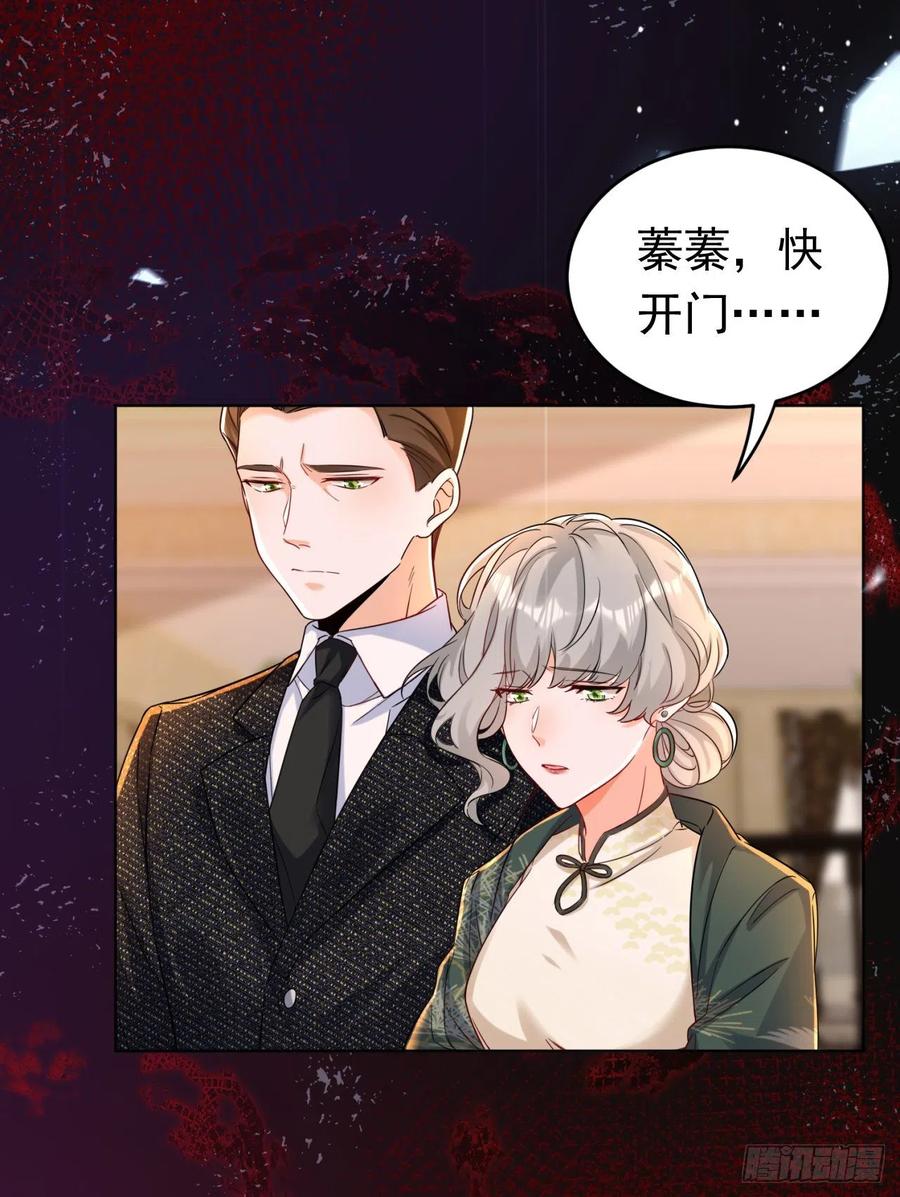 《今夜恶女降临》第33话 你甘心放过他们？ 第14页