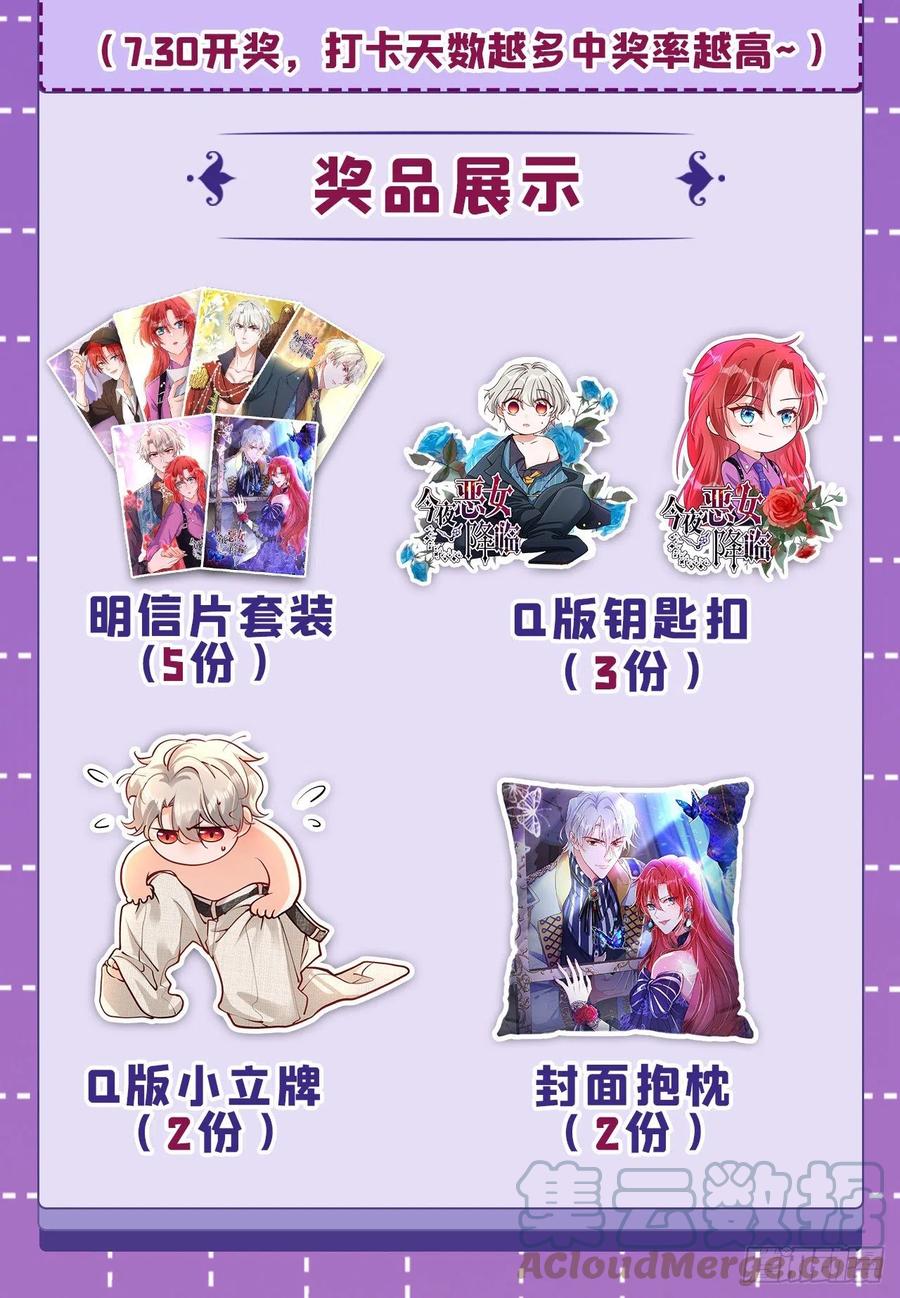 《今夜恶女降临》第33话 你甘心放过他们？ 第43页