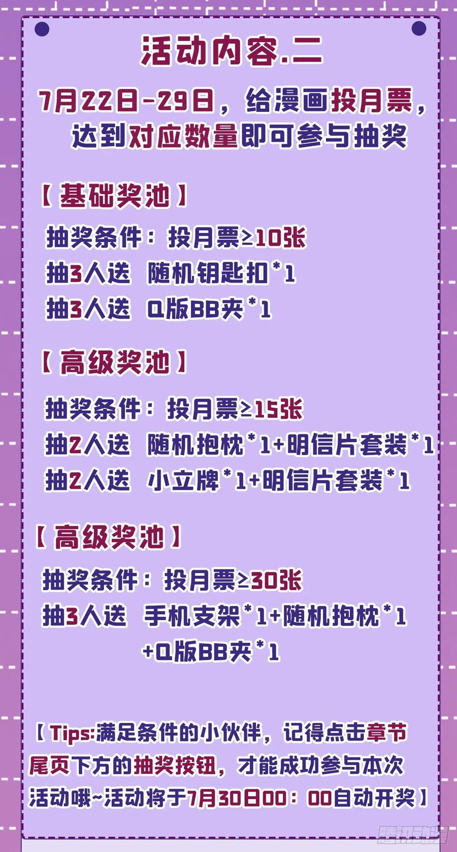 《今夜恶女降临》第33话 你甘心放过他们？ 第44页