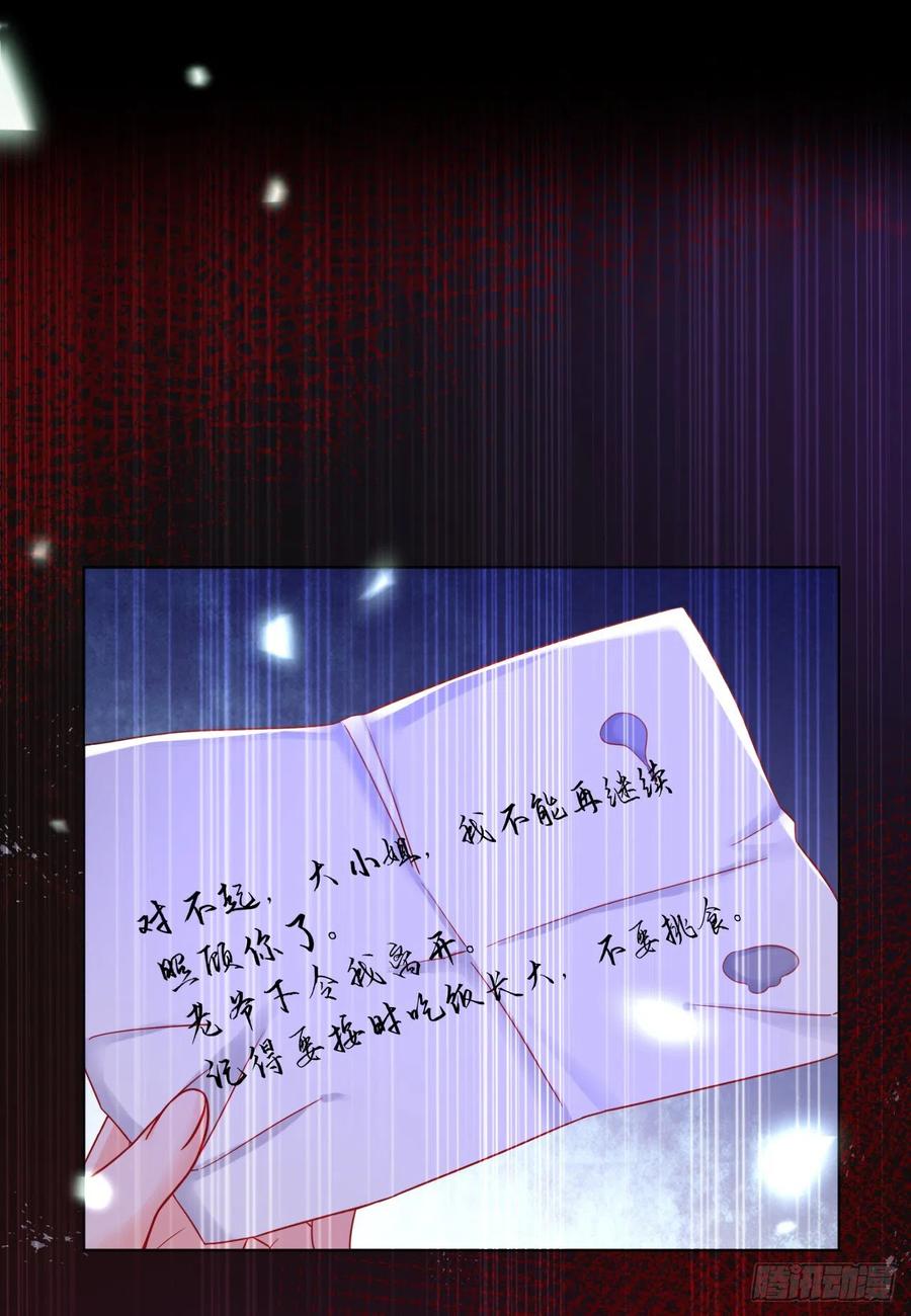 《今夜恶女降临》第33话 你甘心放过他们？ 第12页