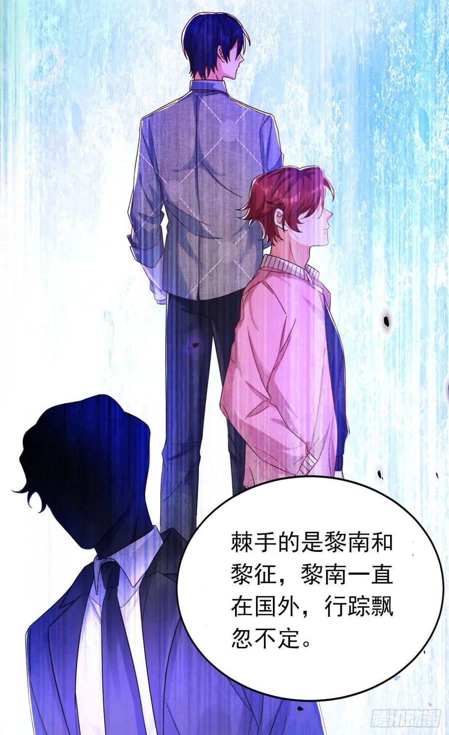 《今夜恶女降临》第33话 你甘心放过他们？ 第33页
