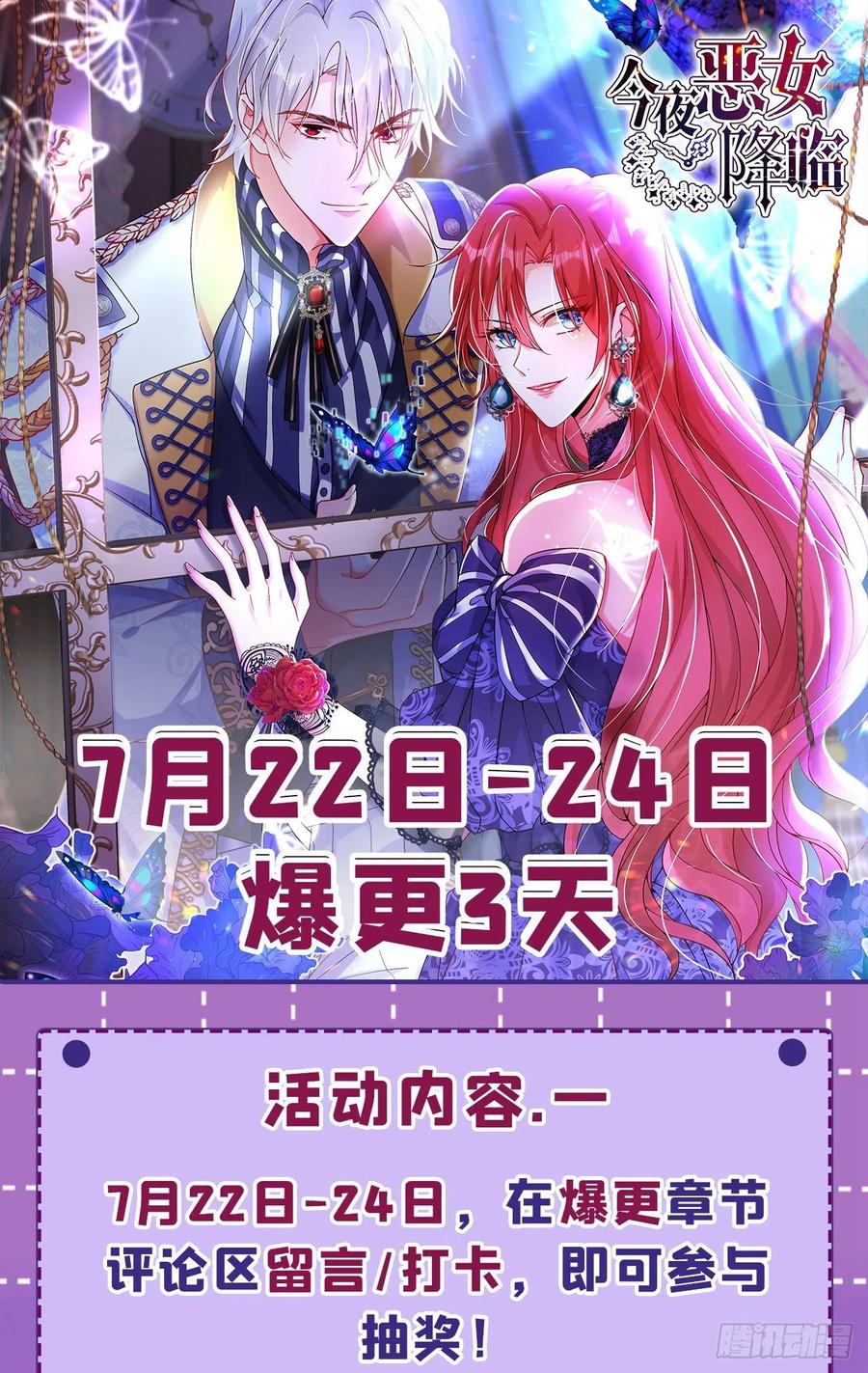 《今夜恶女降临》第34话 星若她，重生了？ 第42页