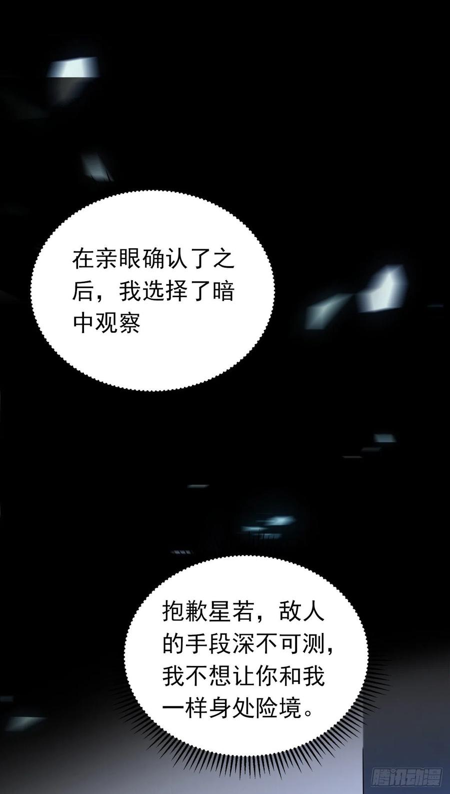 《今夜恶女降临》第34话 星若她，重生了？ 第33页