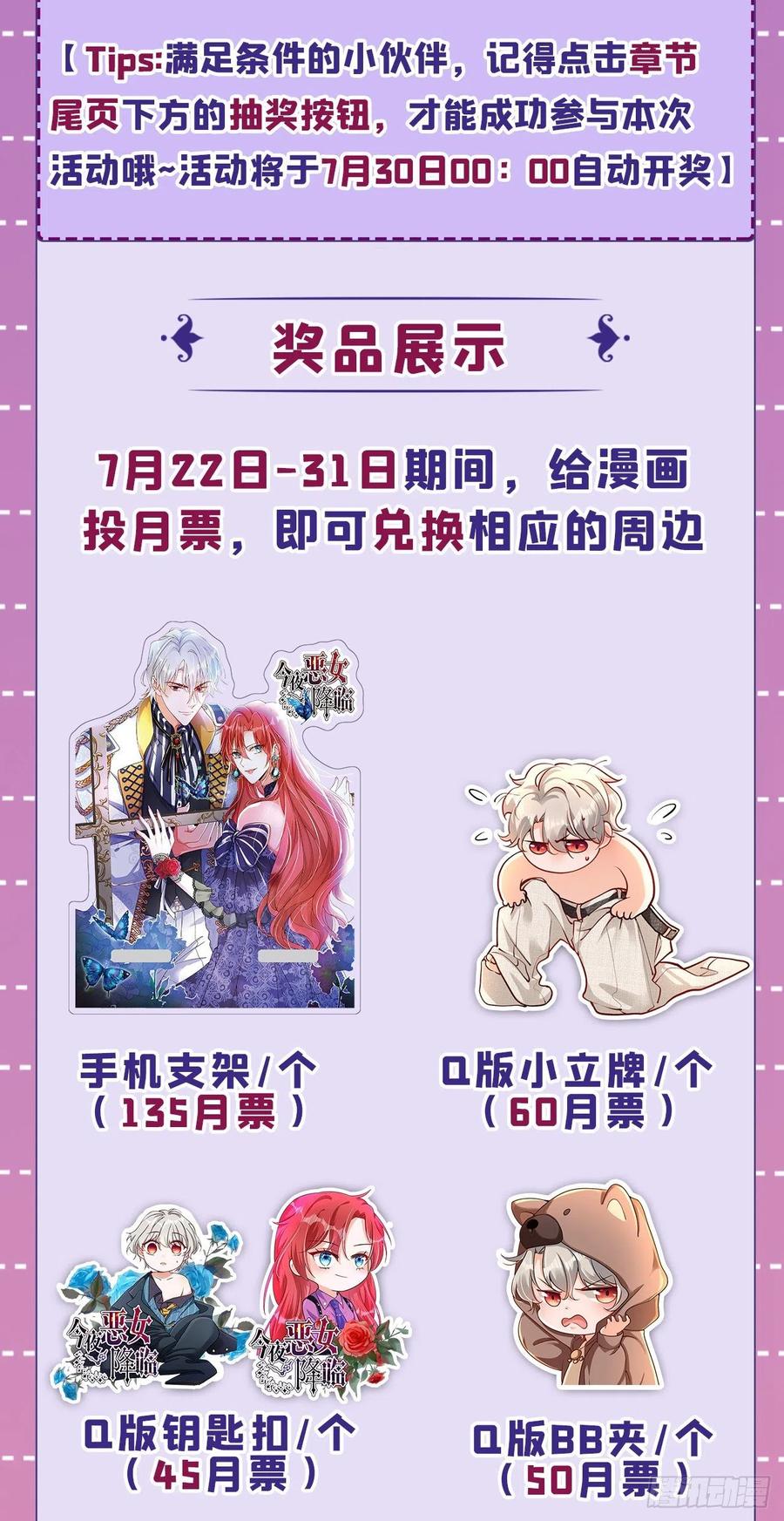 《今夜恶女降临》第34话 星若她，重生了？ 第45页