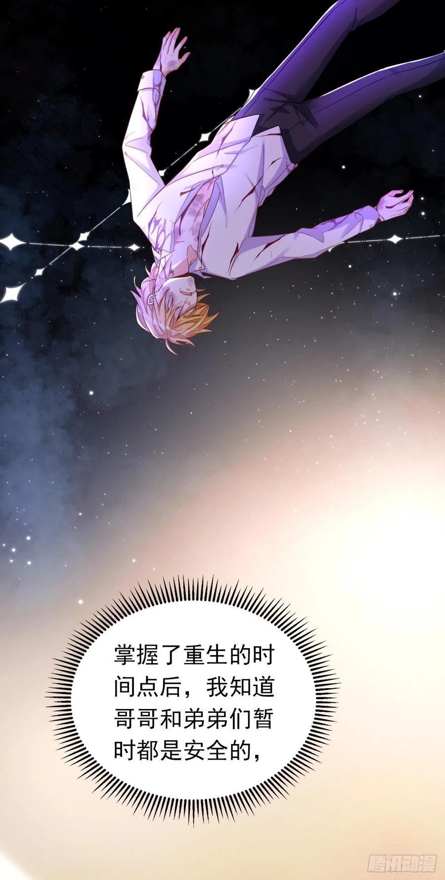 《今夜恶女降临》第34话 星若她，重生了？ 第14页