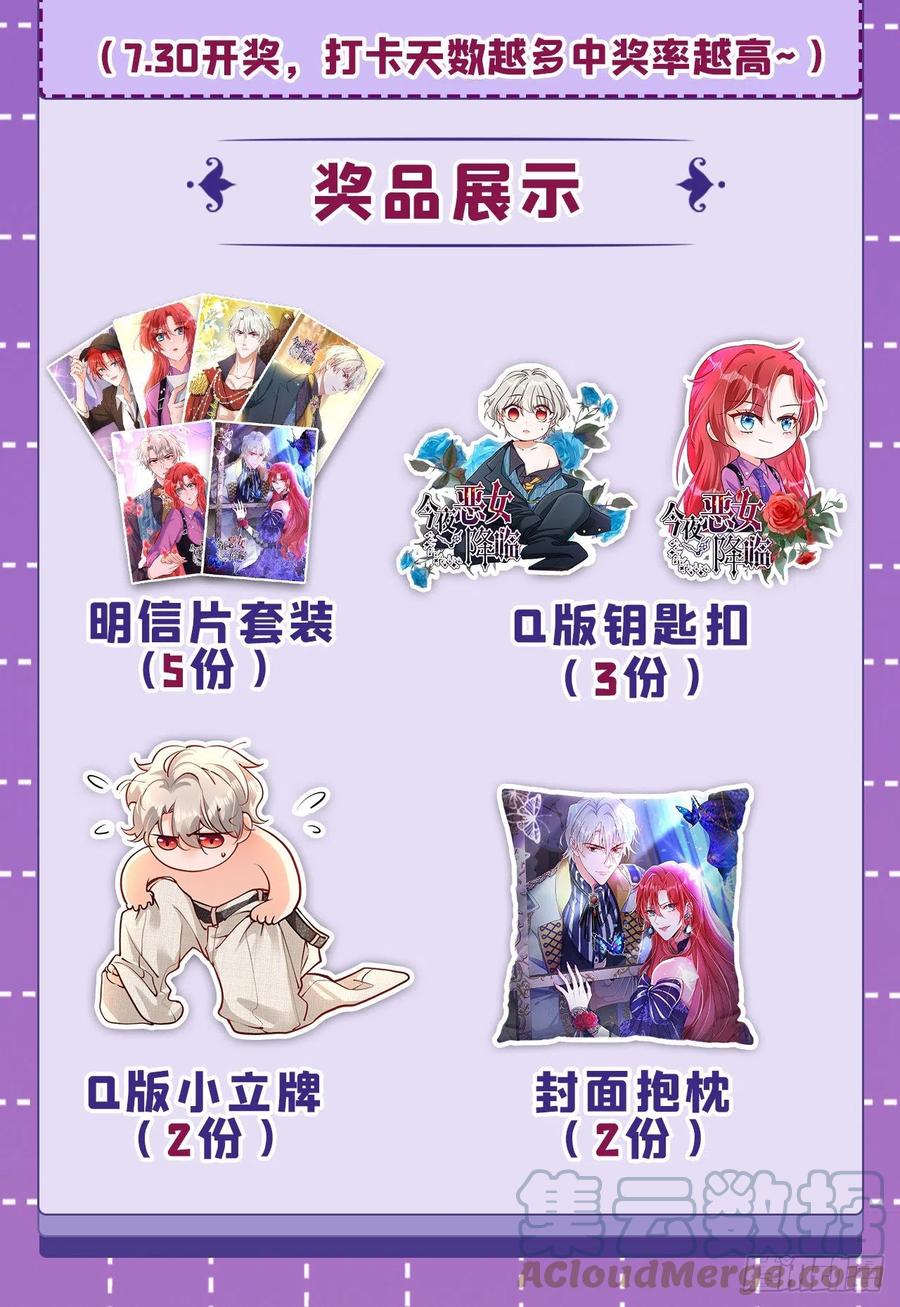 《今夜恶女降临》第34话 星若她，重生了？ 第43页