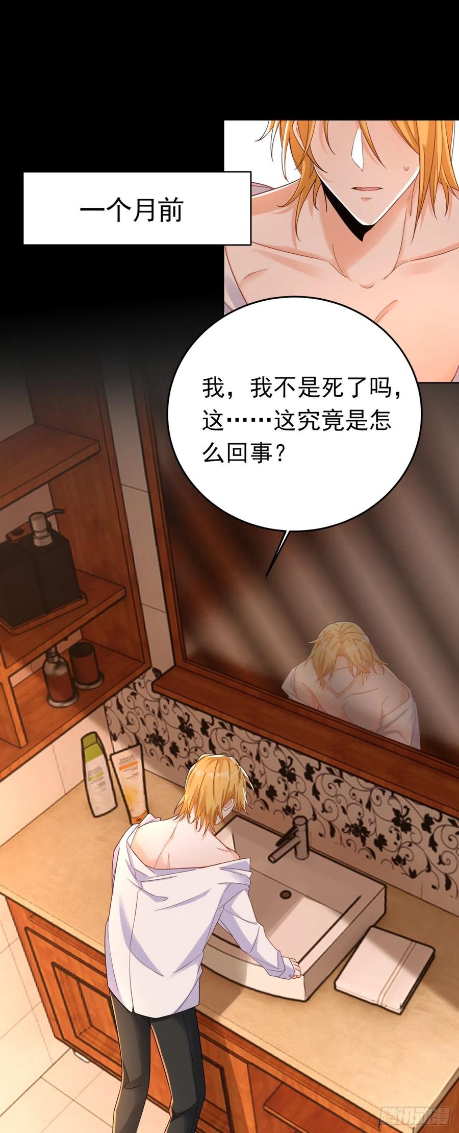 《今夜恶女降临》第34话 星若她，重生了？ 第11页