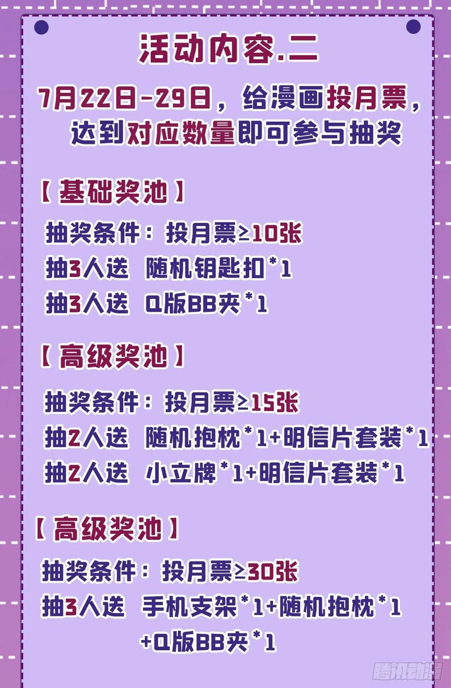 《今夜恶女降临》第34话 星若她，重生了？ 第44页