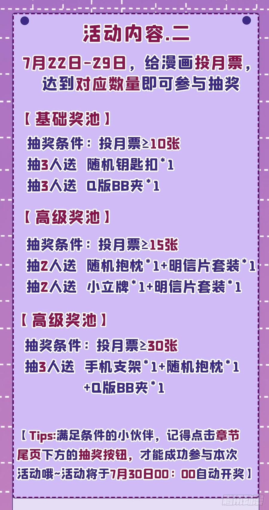 《今夜恶女降临》第35话 你不能去参加宴会 第48页