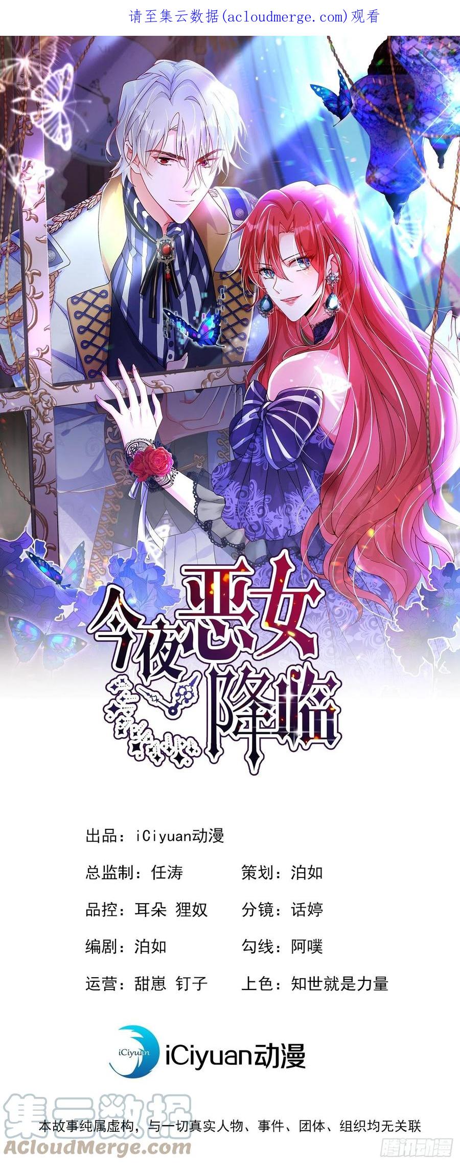 《今夜恶女降临》第35话 你不能去参加宴会 第1页