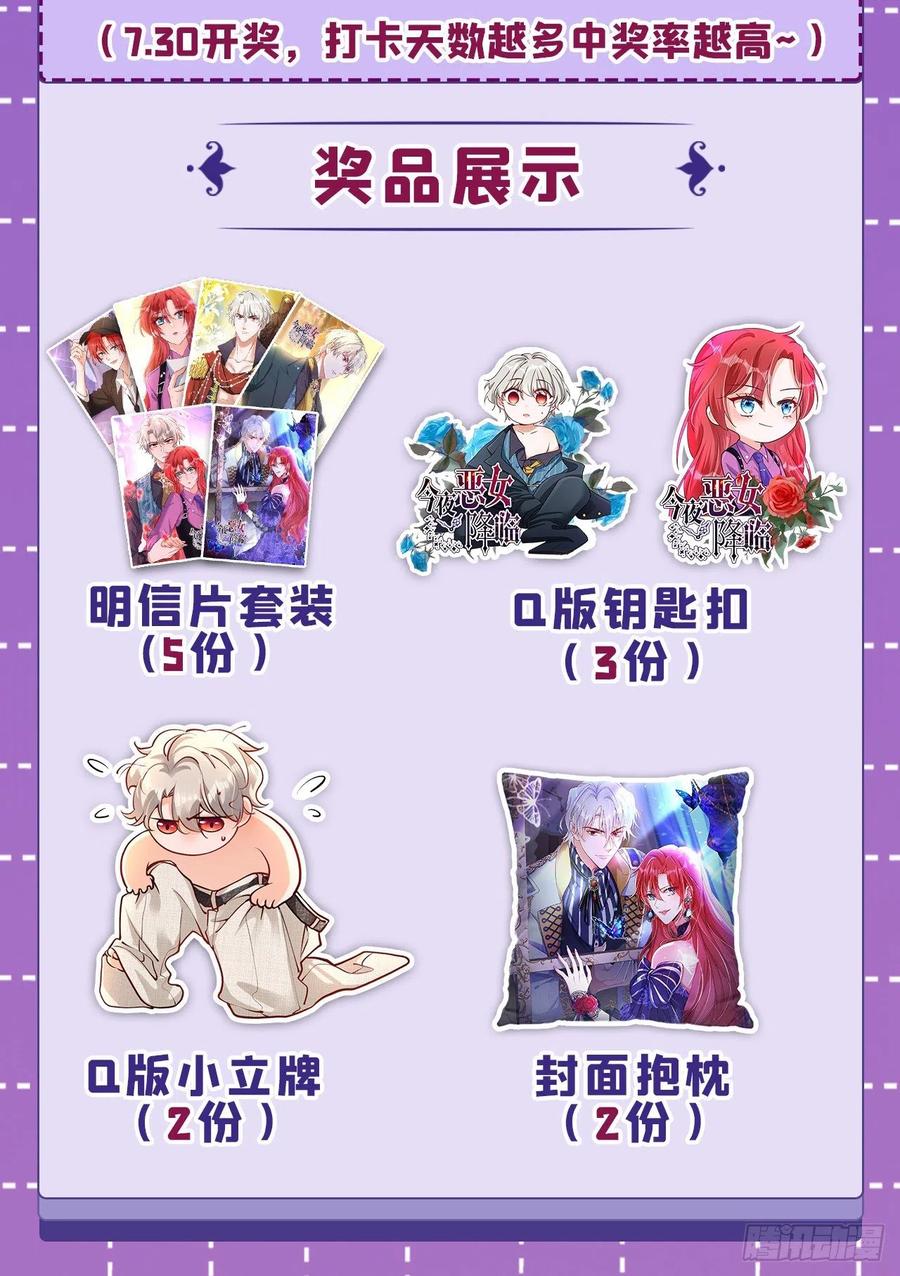 《今夜恶女降临》第35话 你不能去参加宴会 第47页