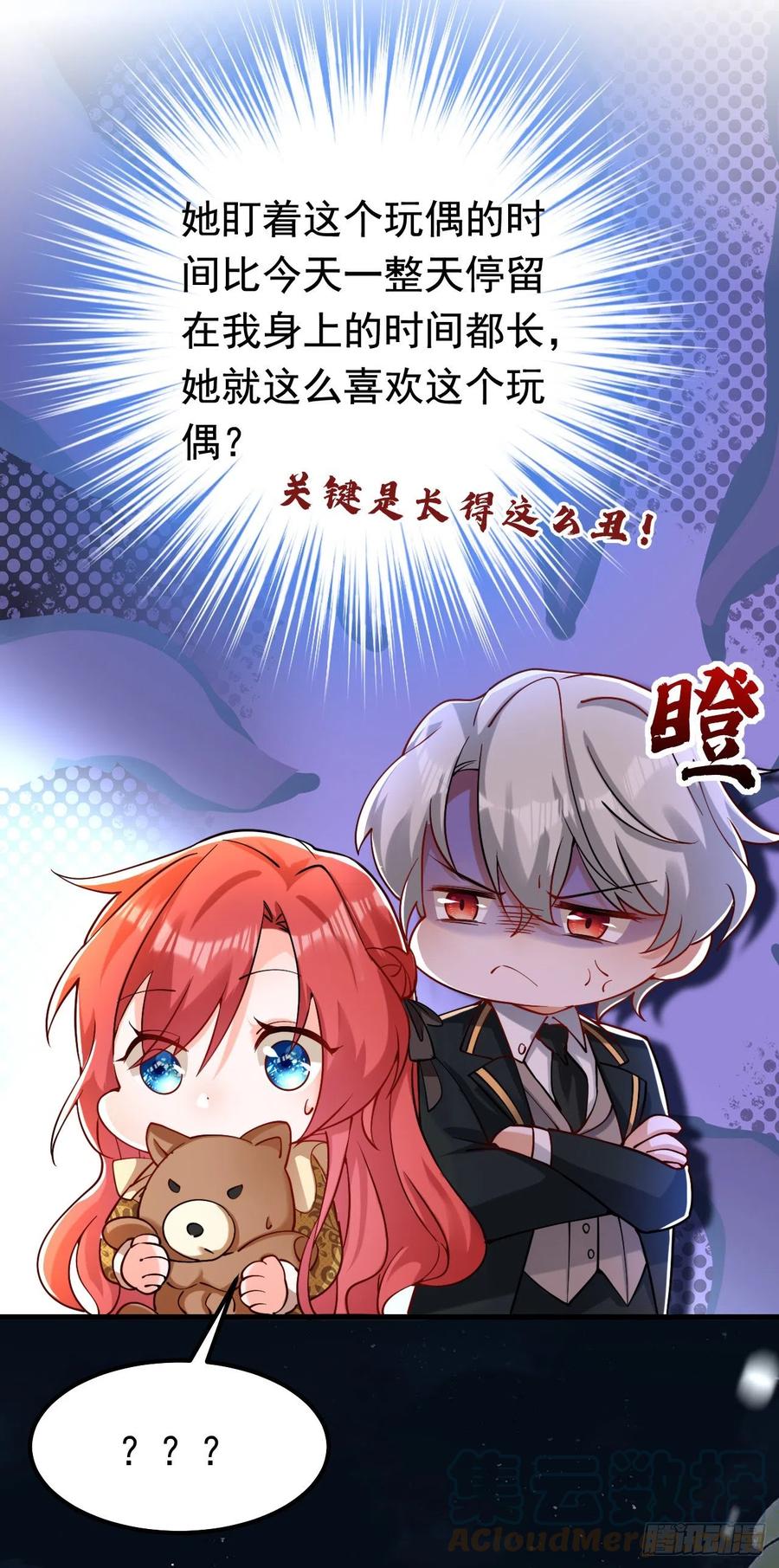 《今夜恶女降临》第35话 你不能去参加宴会 第7页