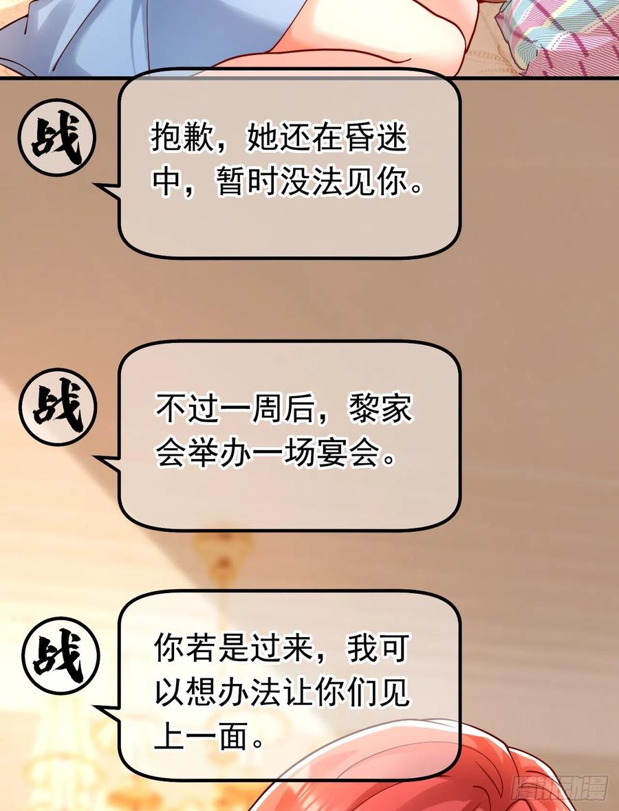 《今夜恶女降临》第35话 你不能去参加宴会 第17页