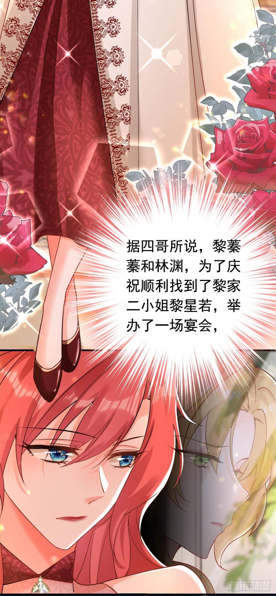 《今夜恶女降临》第35话 你不能去参加宴会 第21页
