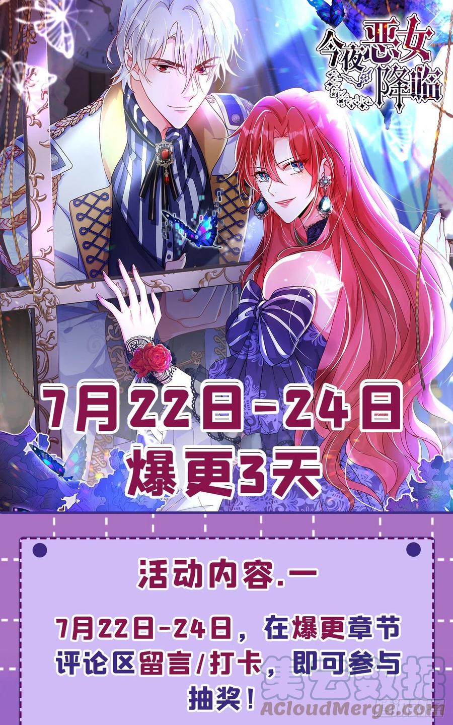 《今夜恶女降临》第35话 你不能去参加宴会 第46页