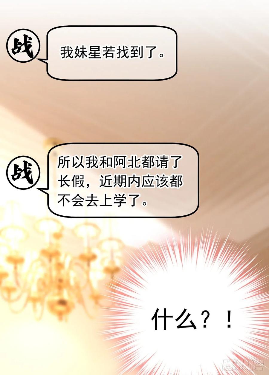 《今夜恶女降临》第35话 你不能去参加宴会 第12页