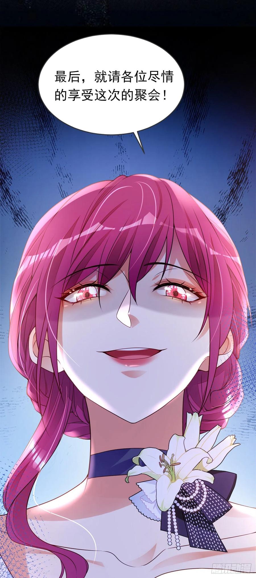 《今夜恶女降临》第36话 这个宴会不简单 第22页