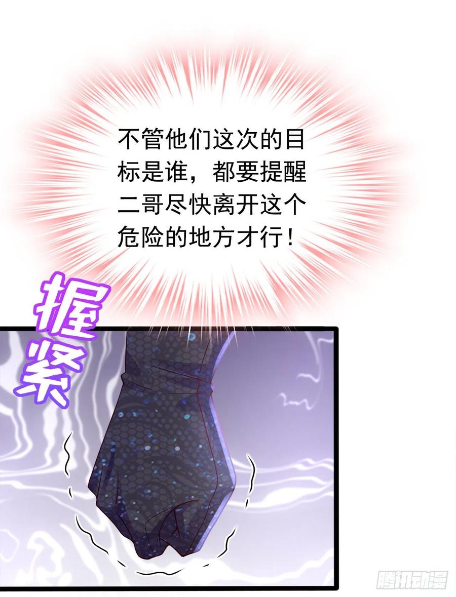 《今夜恶女降临》第36话 这个宴会不简单 第26页