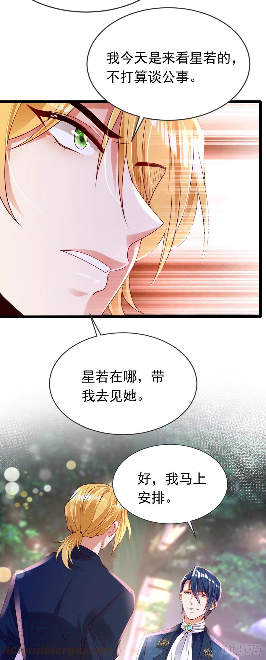 《今夜恶女降临》第36话 这个宴会不简单 第33页