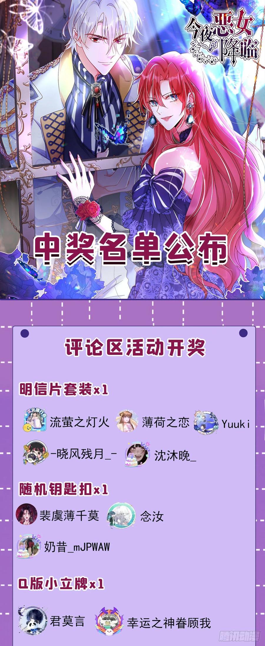 《今夜恶女降临》第36话 这个宴会不简单 第38页
