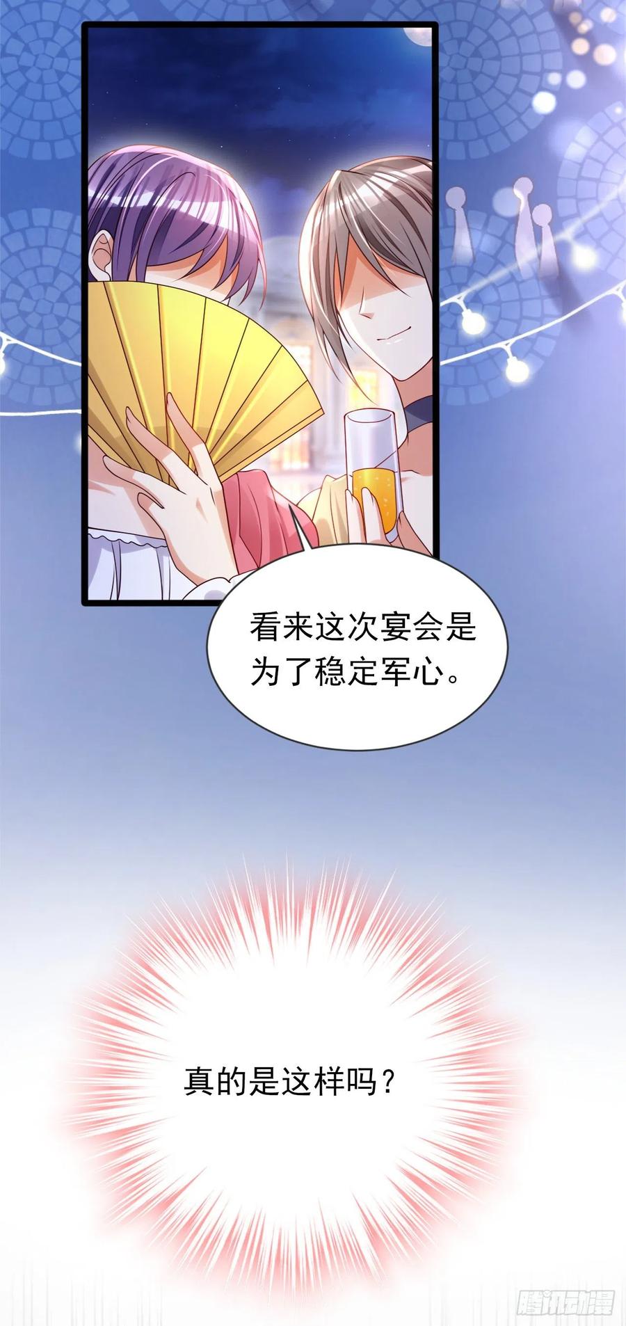《今夜恶女降临》第36话 这个宴会不简单 第18页