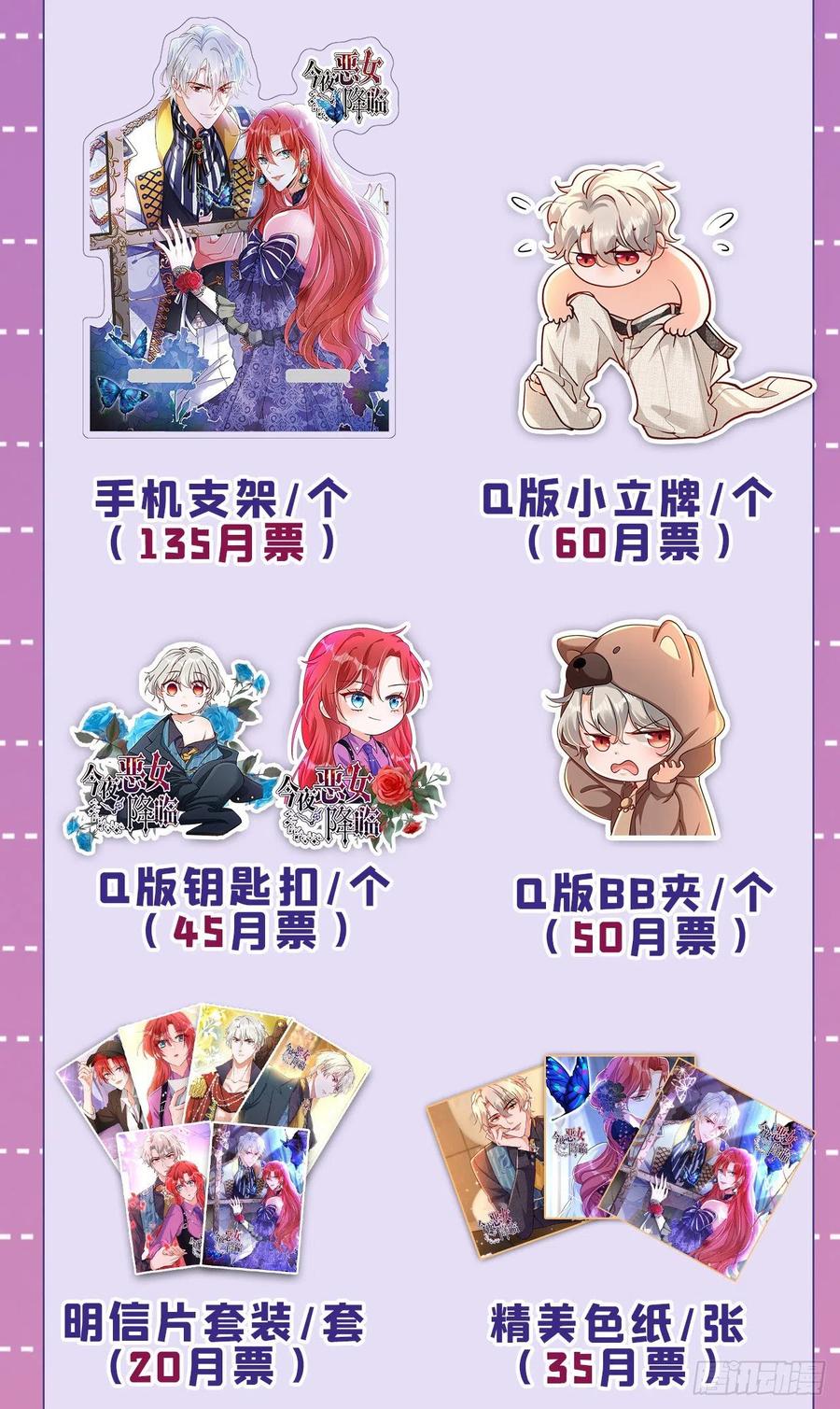 《今夜恶女降临》第36话 这个宴会不简单 第40页
