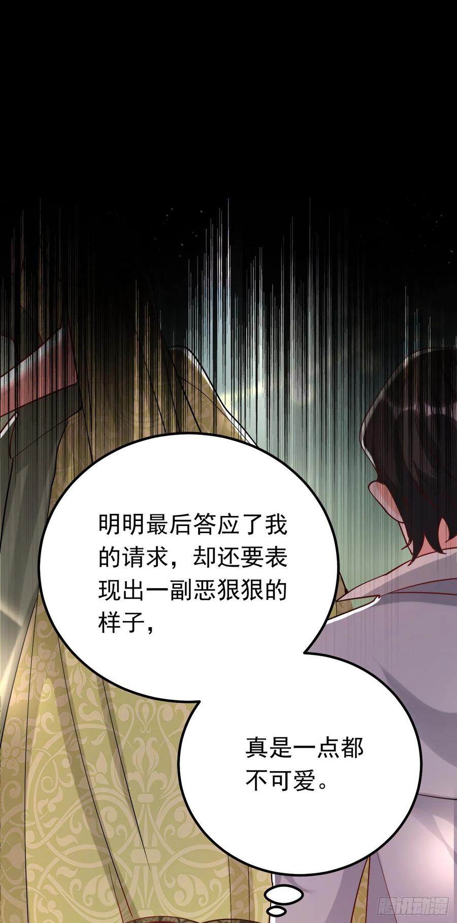 《今夜恶女降临》第36话 这个宴会不简单 第8页
