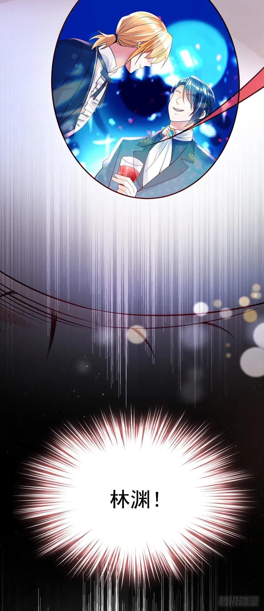 《今夜恶女降临》第36话 这个宴会不简单 第30页